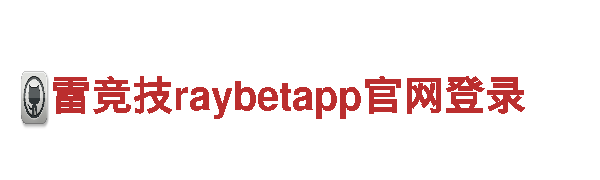 欧博体育官方网站-服务民生
